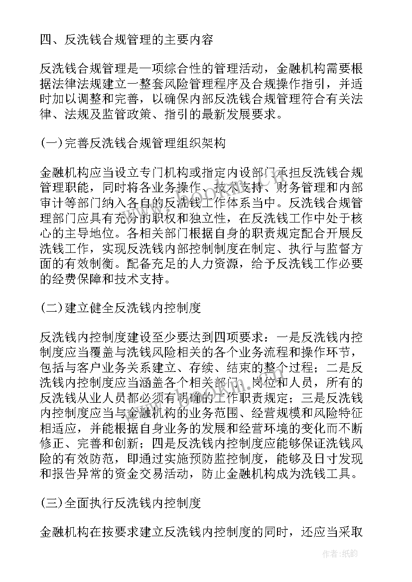 2023年金融机构共同富裕工作总结汇报 金融机构工作总结优选(通用5篇)