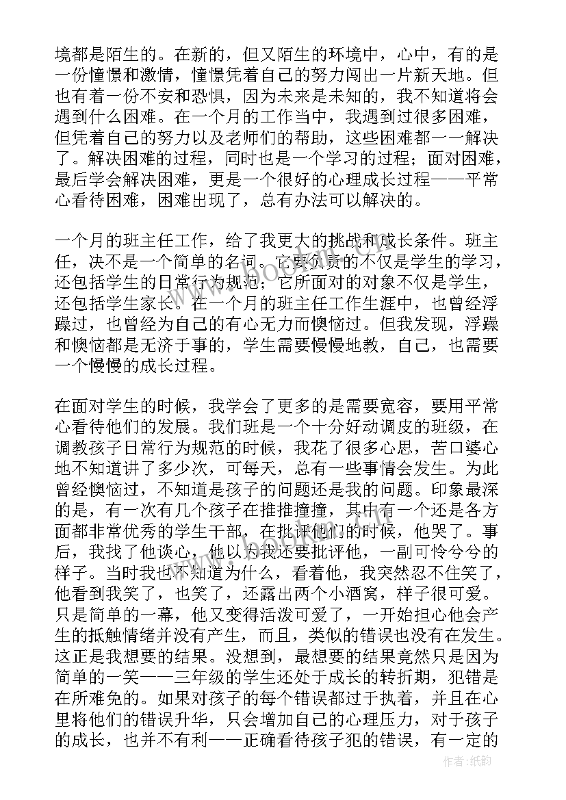 最新补课班工作总结 中班九月工作总结(模板5篇)