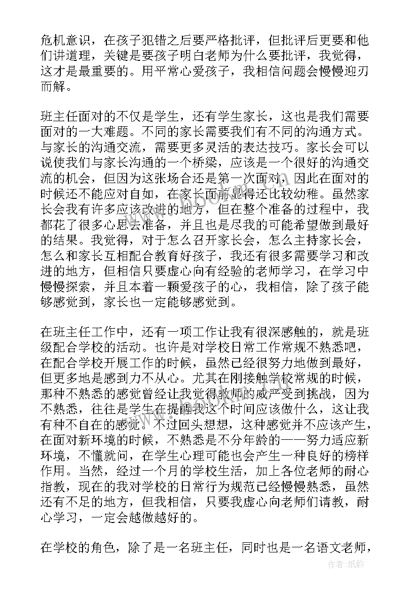 最新补课班工作总结 中班九月工作总结(模板5篇)