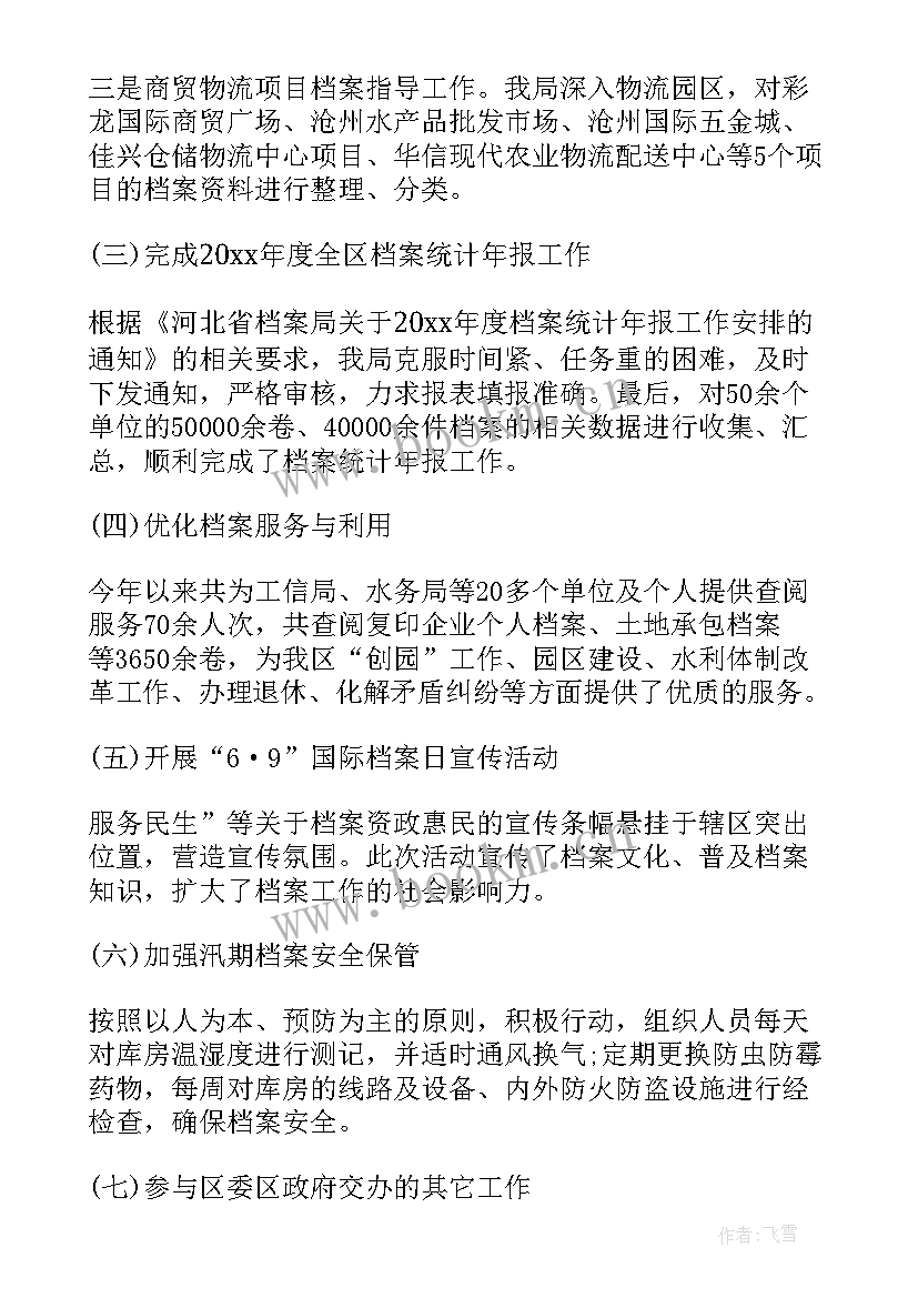 2023年档案馆员专业技术工作总结 岗位技术工作总结(精选9篇)