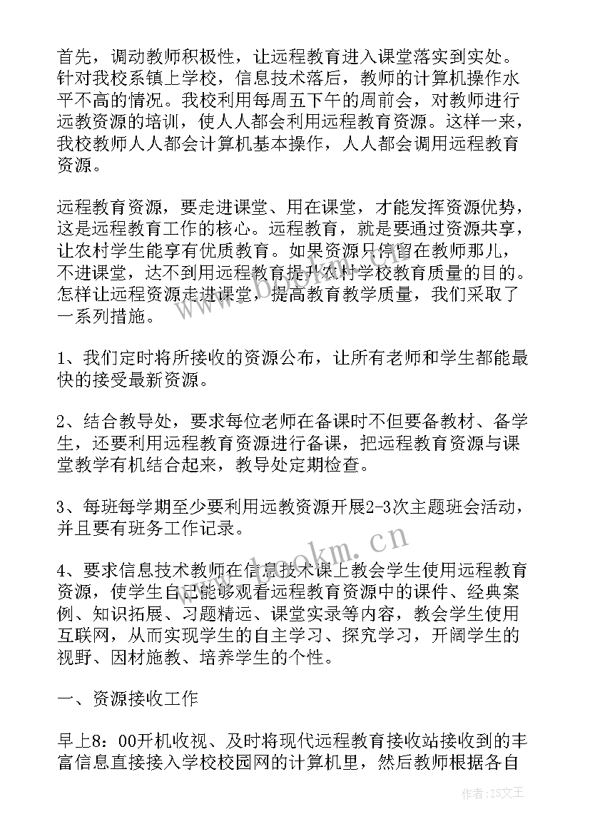 2023年远程教育工作开展情况汇报 远程教育工作总结(汇总8篇)