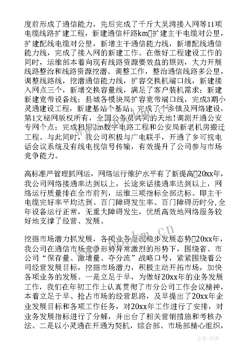 最新公司管家工作总结(汇总8篇)