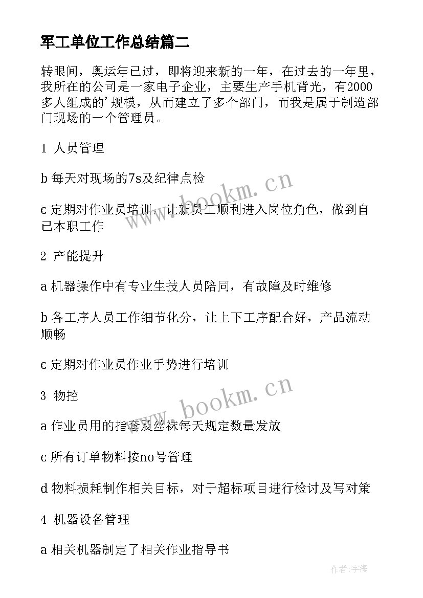 最新军工单位工作总结(大全5篇)