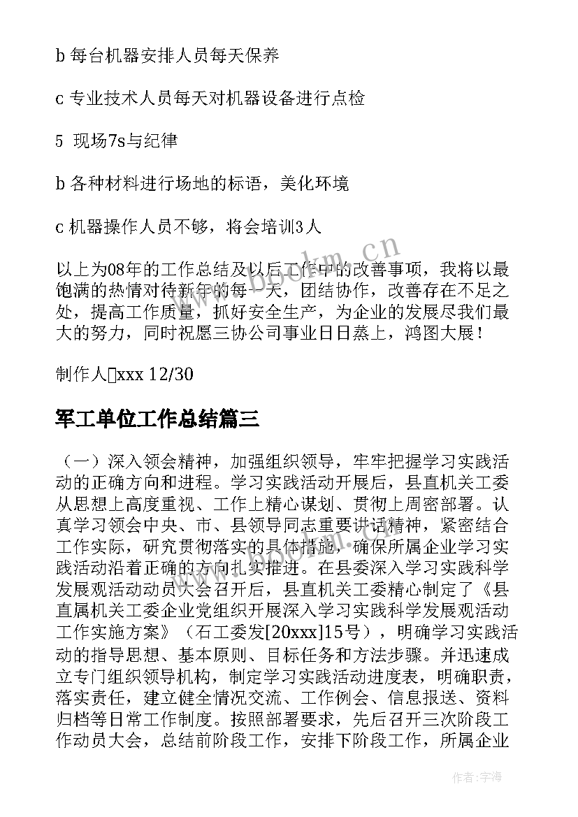 最新军工单位工作总结(大全5篇)