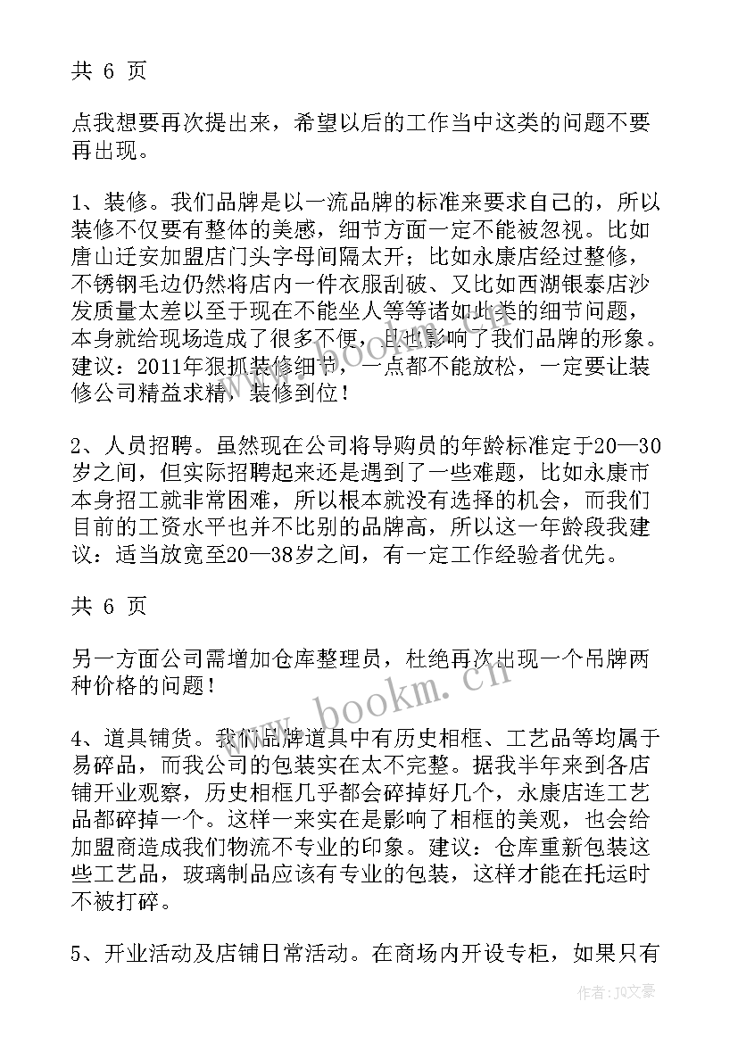 兼职营运工作总结(通用9篇)