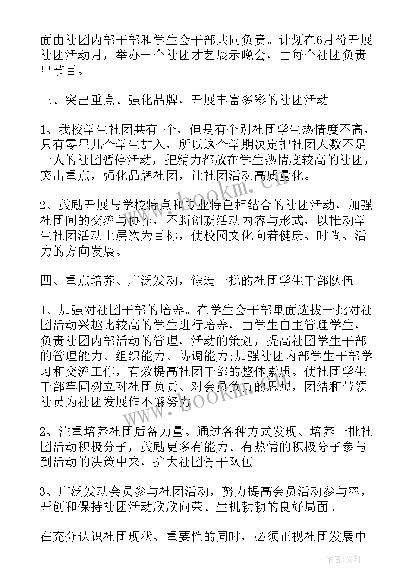 2023年舞蹈社团总结报告(汇总10篇)