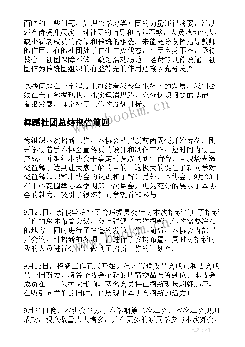 2023年舞蹈社团总结报告(汇总10篇)