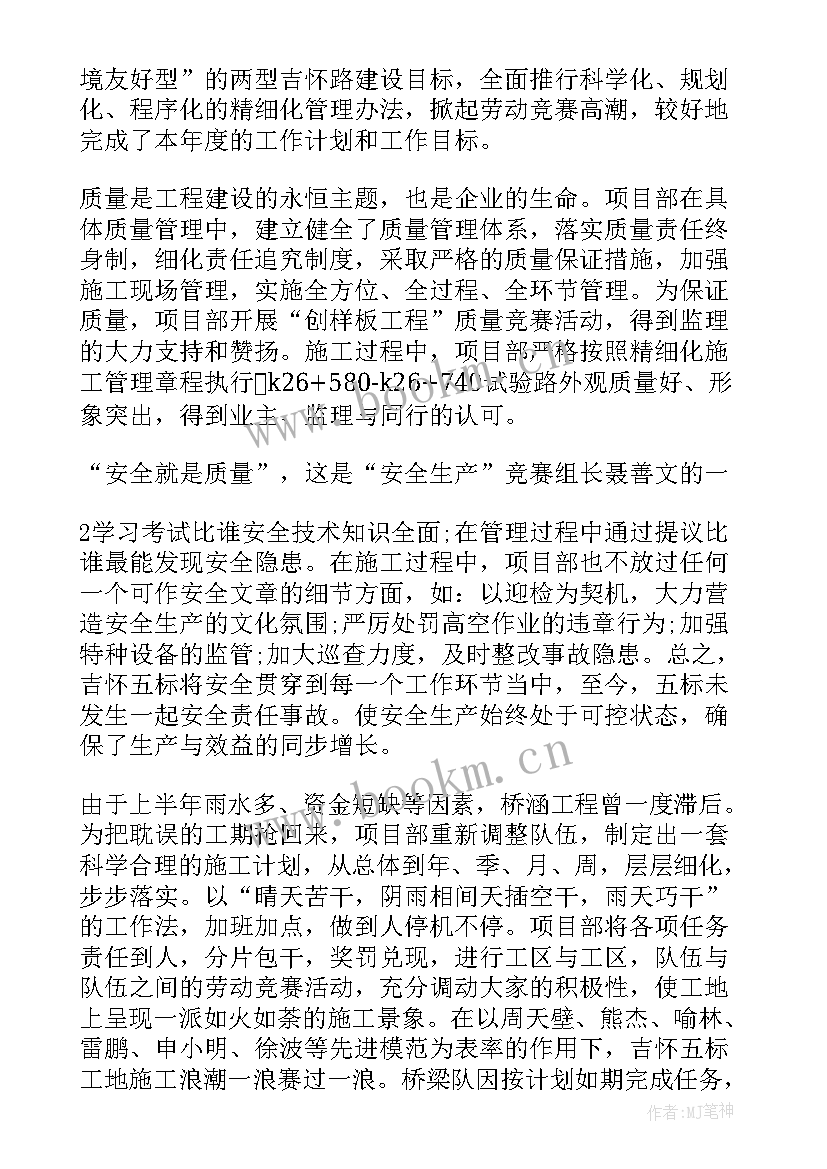 青安杯竞赛活动 劳动竞赛工作总结(通用8篇)