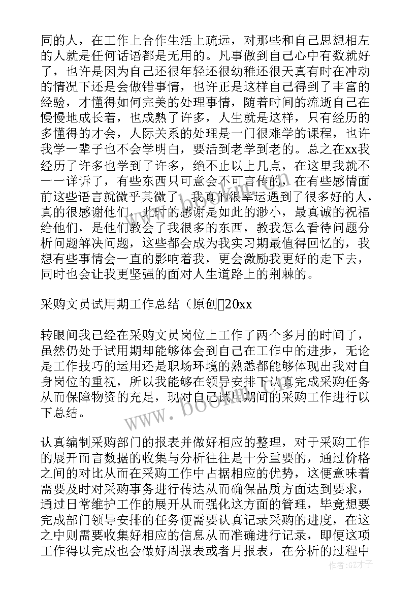 2023年采购工作总结及工作计划(实用5篇)