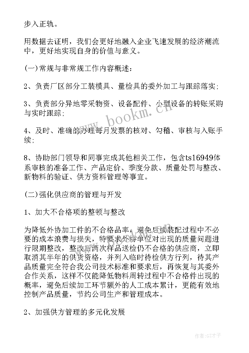 2023年采购工作总结及工作计划(实用5篇)