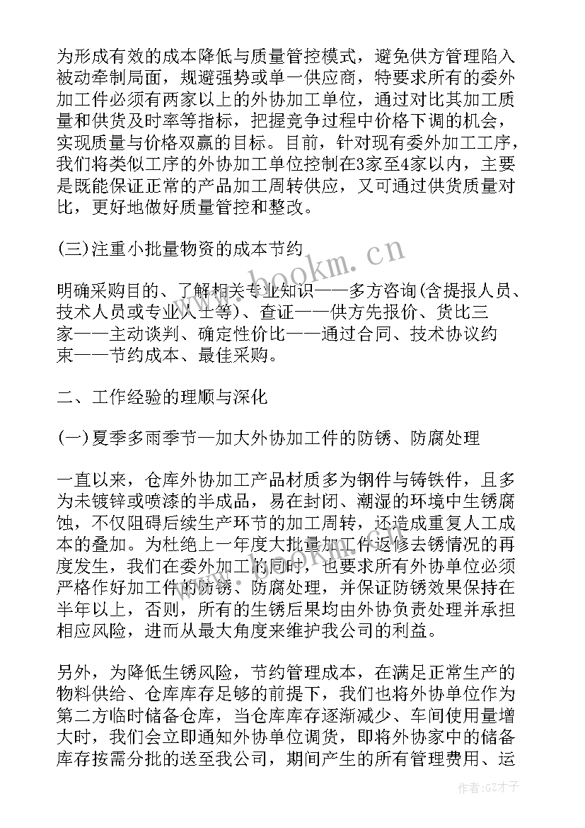 2023年采购工作总结及工作计划(实用5篇)