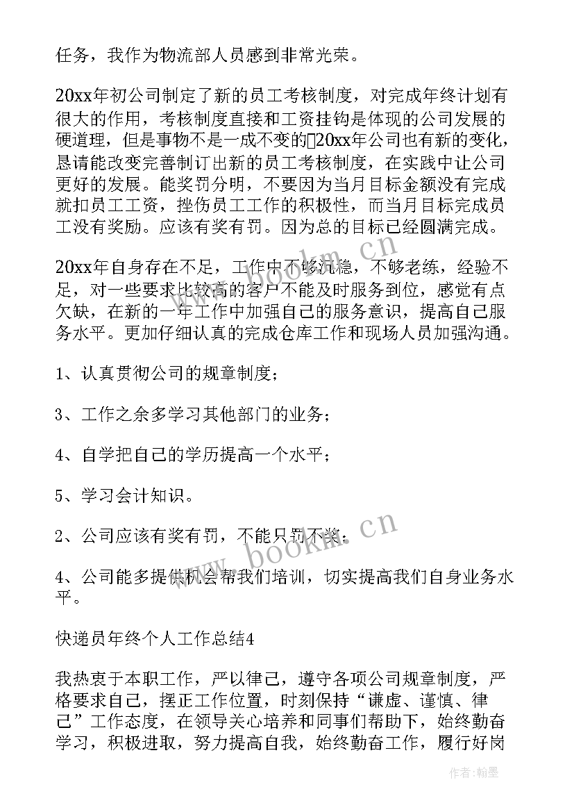 2023年快递扫件工作感受 快递工作总结(大全8篇)