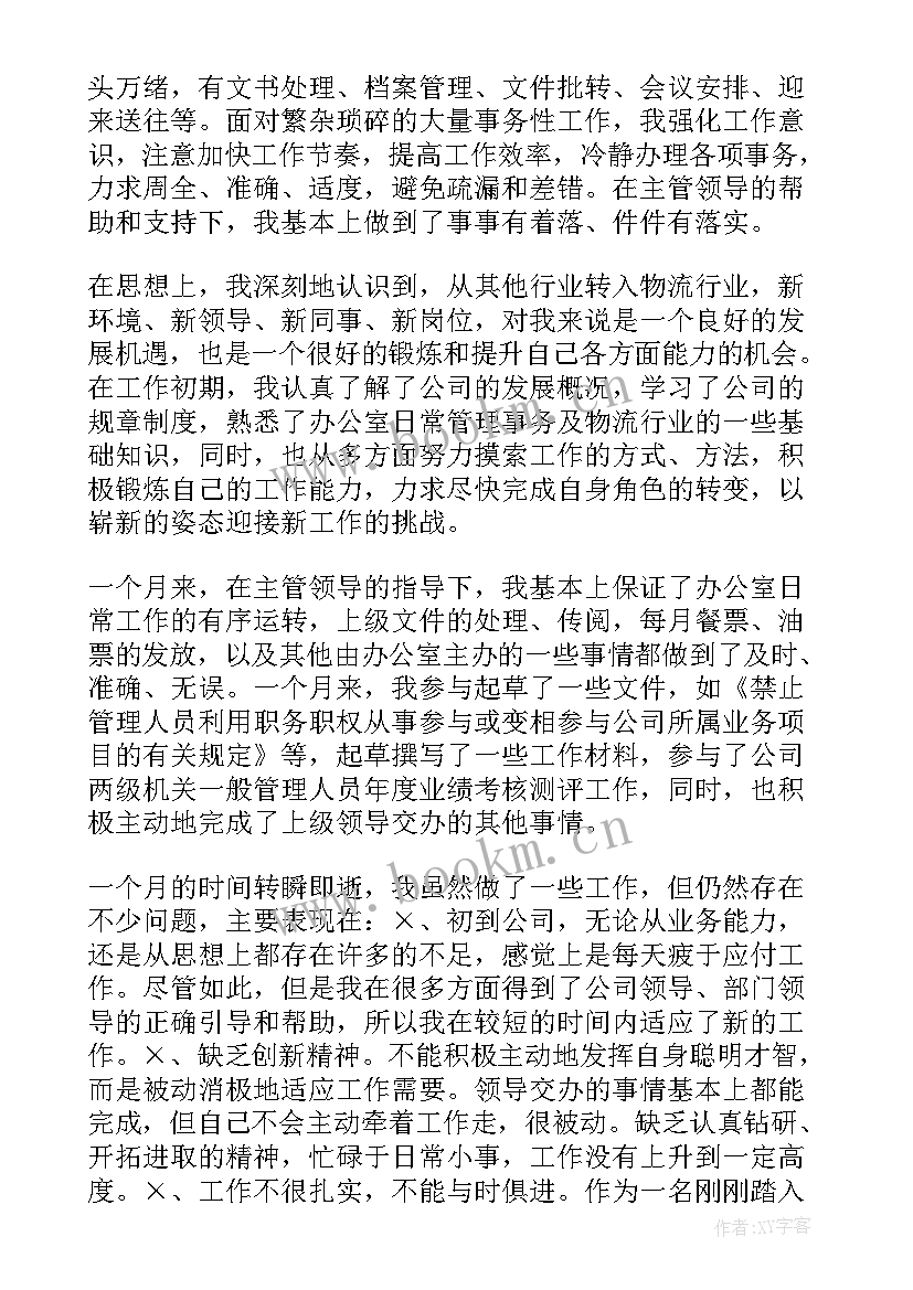 最新物流工作总结报告 物流工作总结(大全9篇)