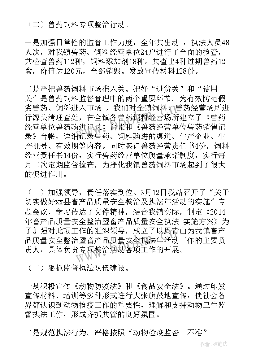 最新畜牧兽医翻译 畜牧兽医工作总结(优质6篇)