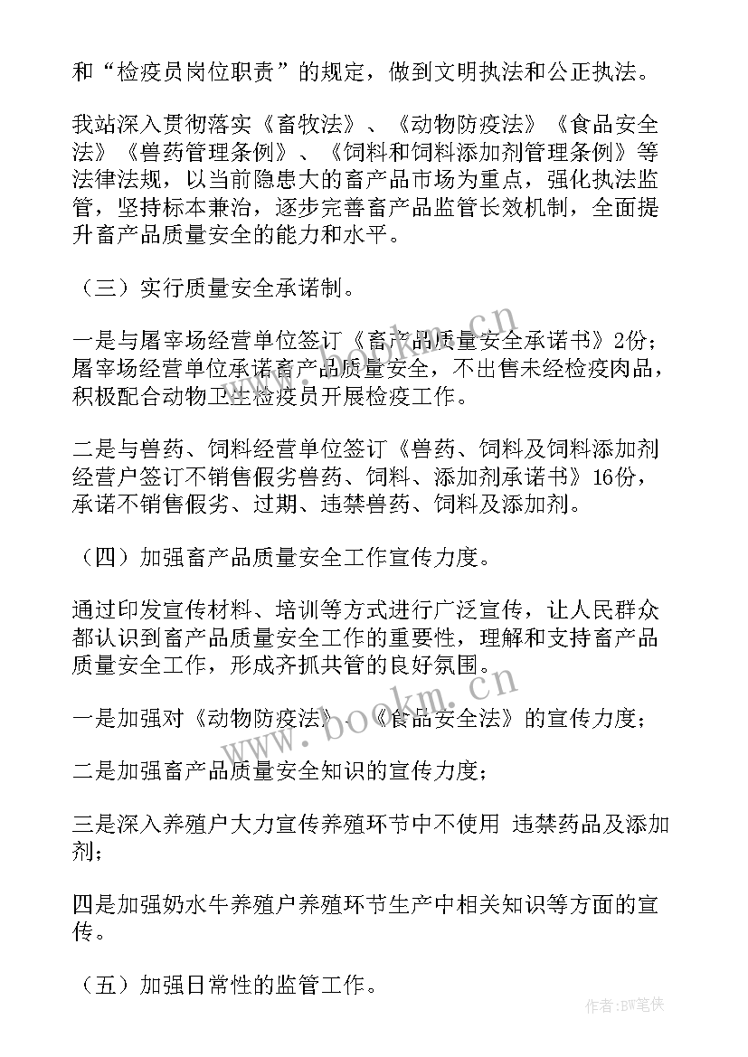 最新畜牧兽医翻译 畜牧兽医工作总结(优质6篇)