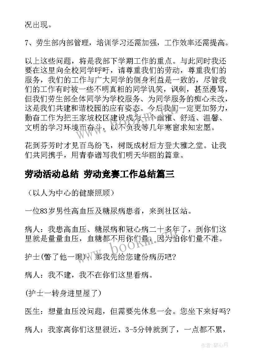 最新劳动活动总结 劳动竞赛工作总结(模板9篇)