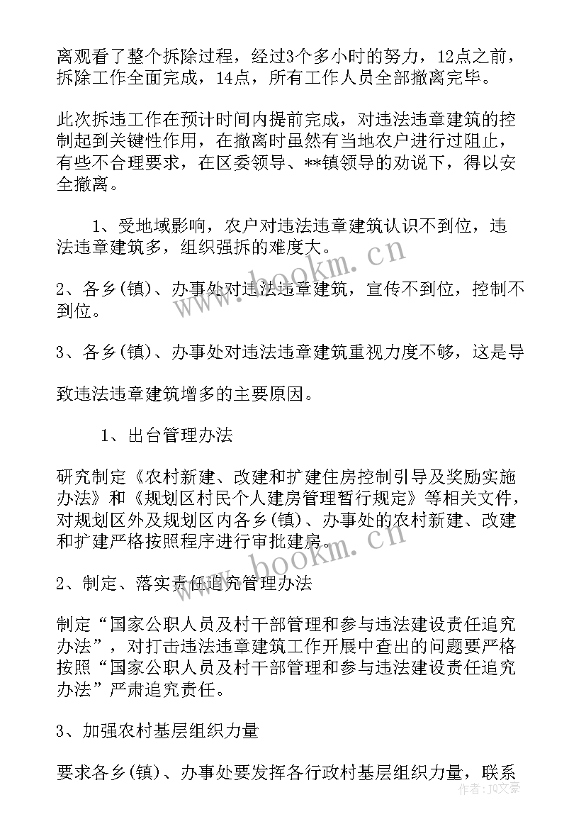 车辆违章整治工作 防违章活动工作总结报告(模板5篇)