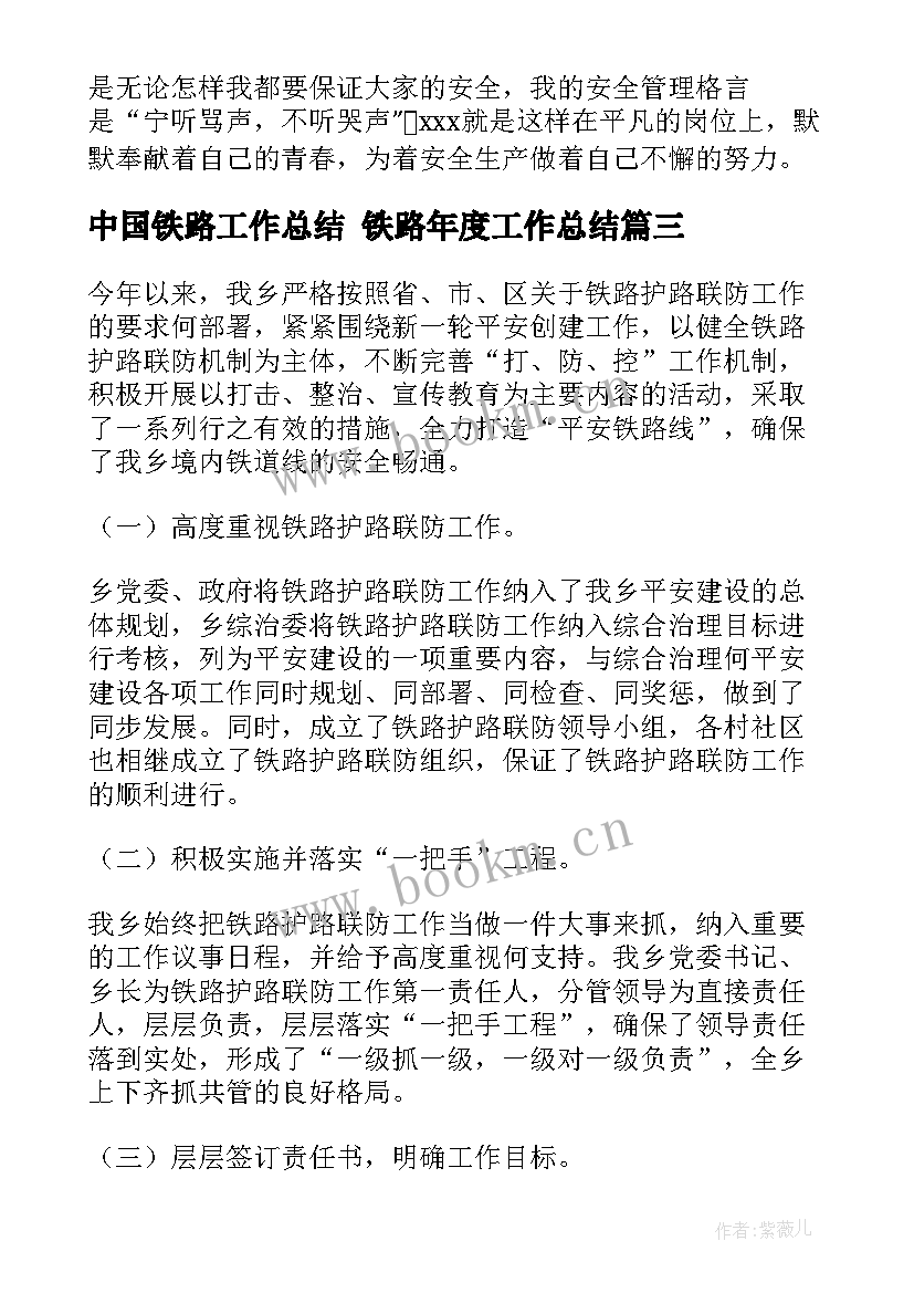 中国铁路工作总结 铁路年度工作总结(大全10篇)