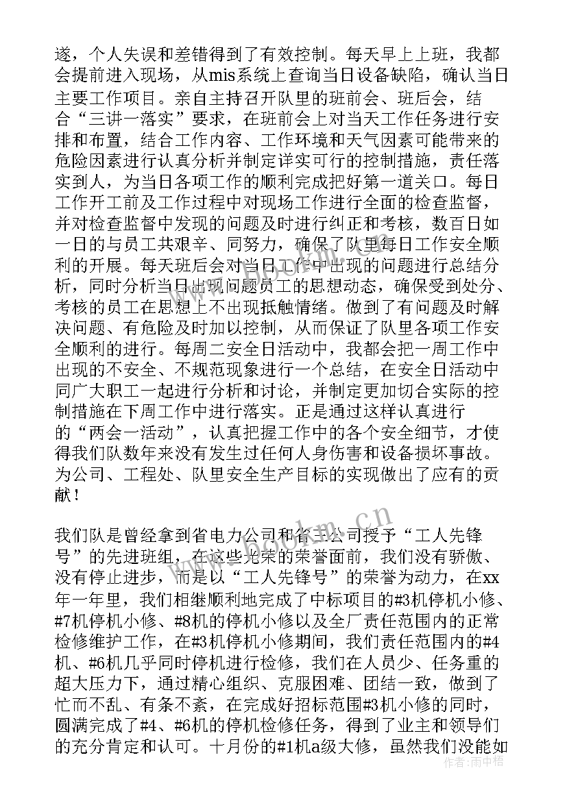 检修所工作总结(优质7篇)