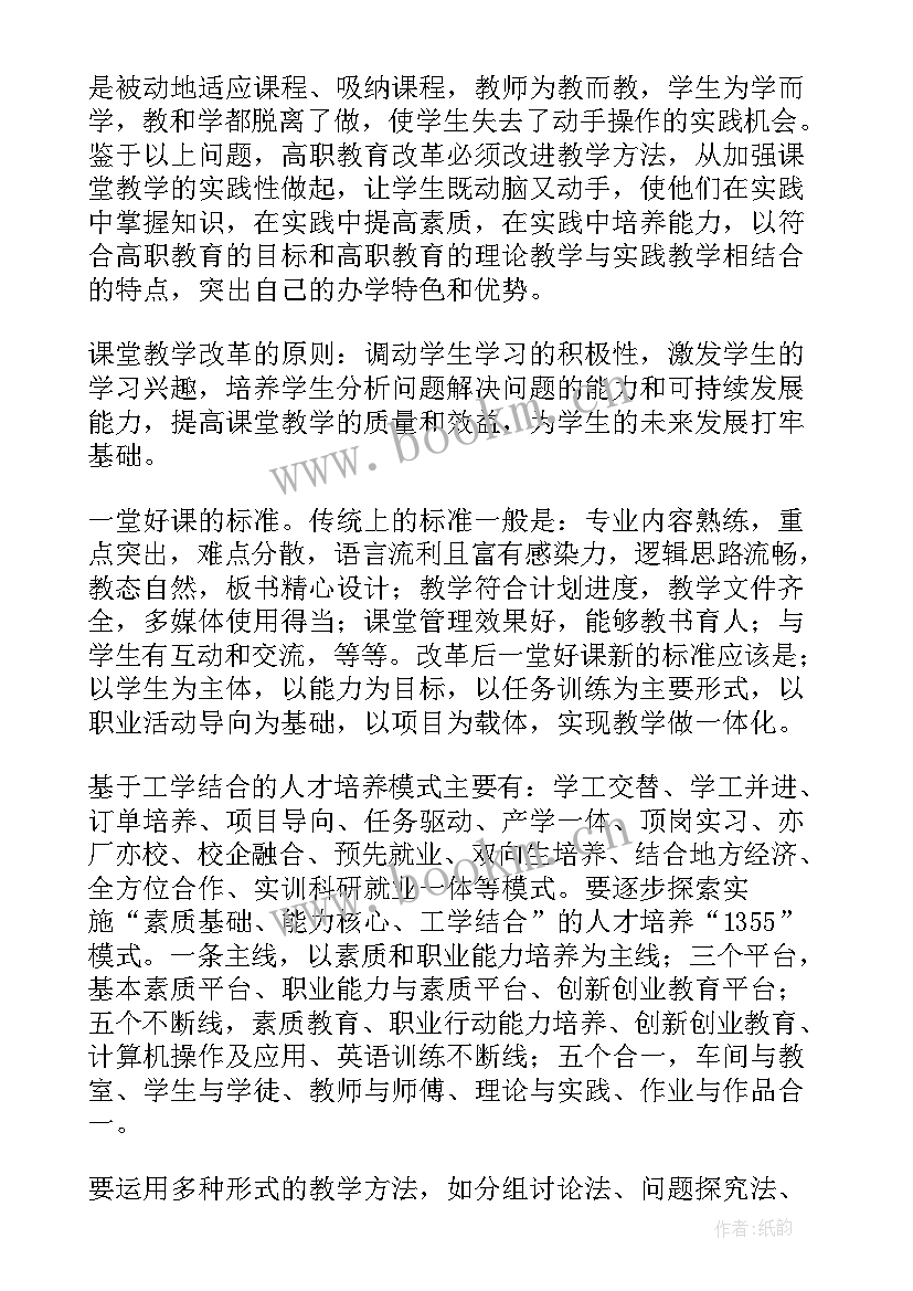 2023年农村教育质量的短板 高等职业教育高质量发展心得体会(优质8篇)