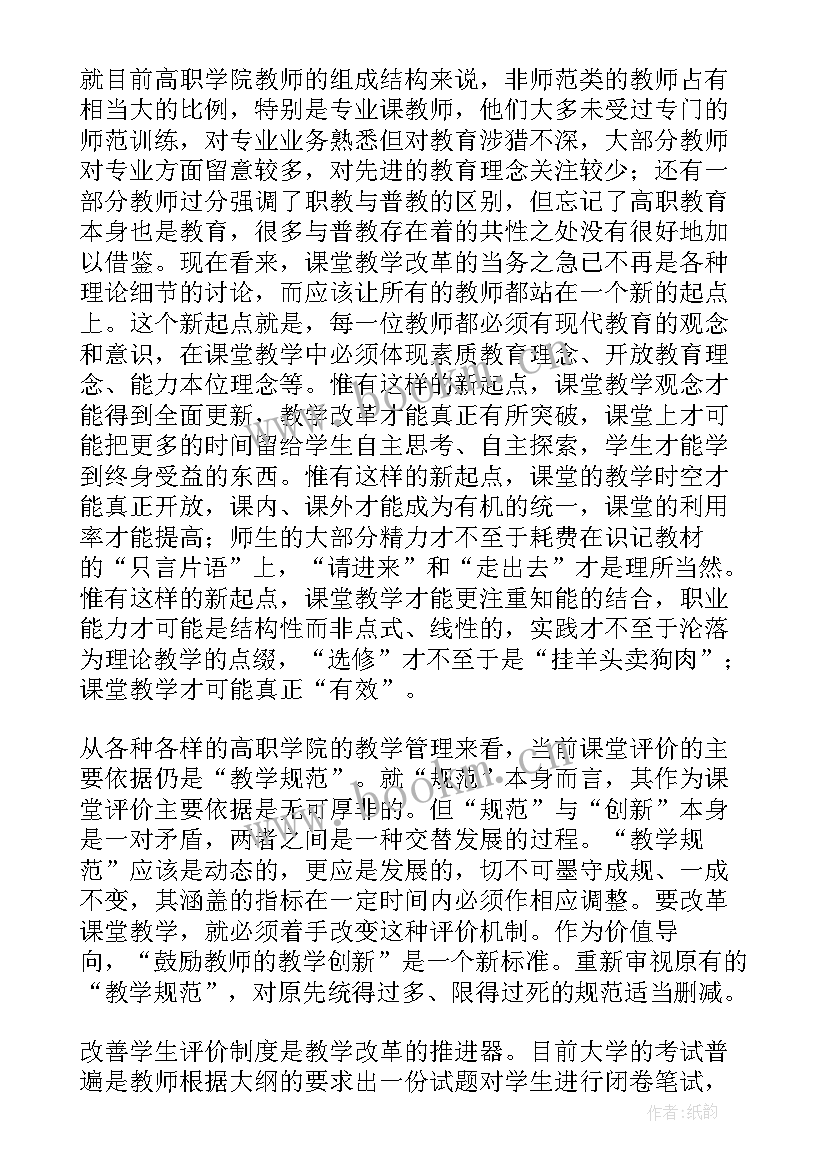 2023年农村教育质量的短板 高等职业教育高质量发展心得体会(优质8篇)