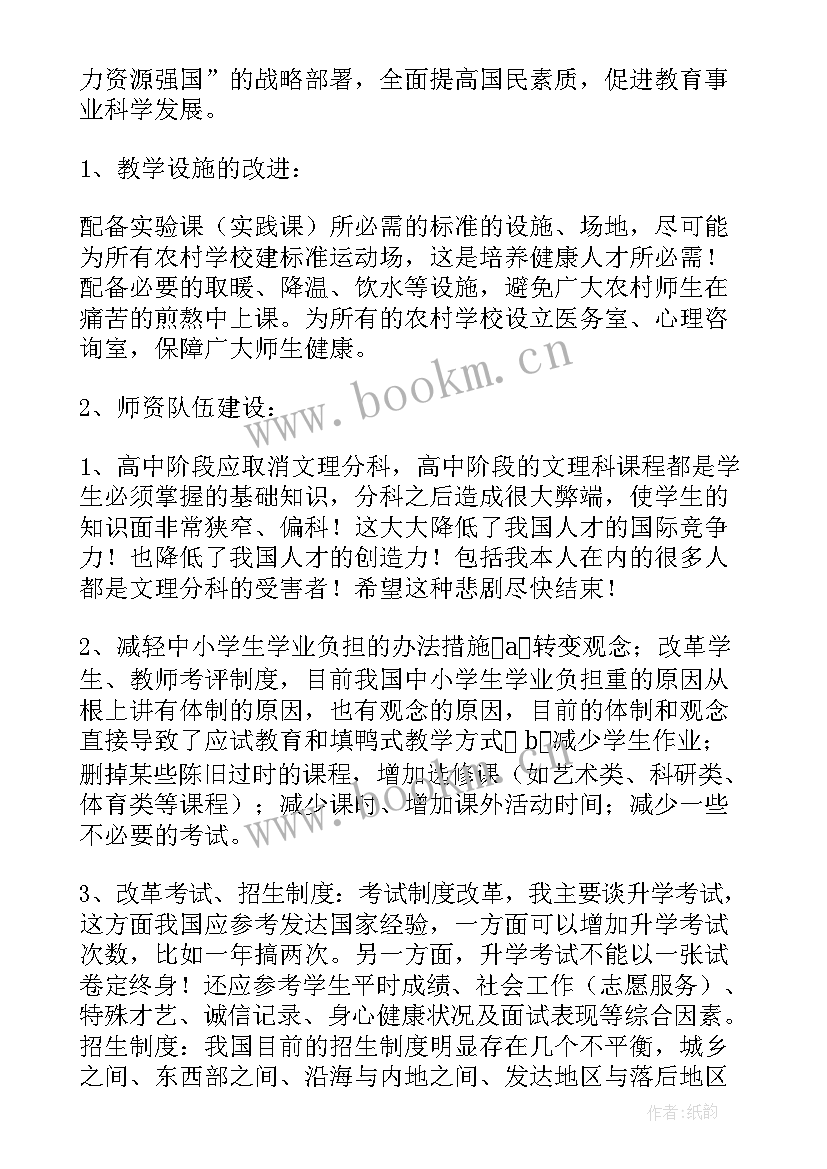 2023年农村教育质量的短板 高等职业教育高质量发展心得体会(优质8篇)