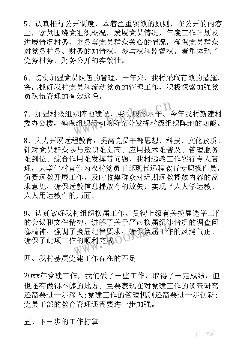 2023年村级爱卫办工作总结(实用8篇)