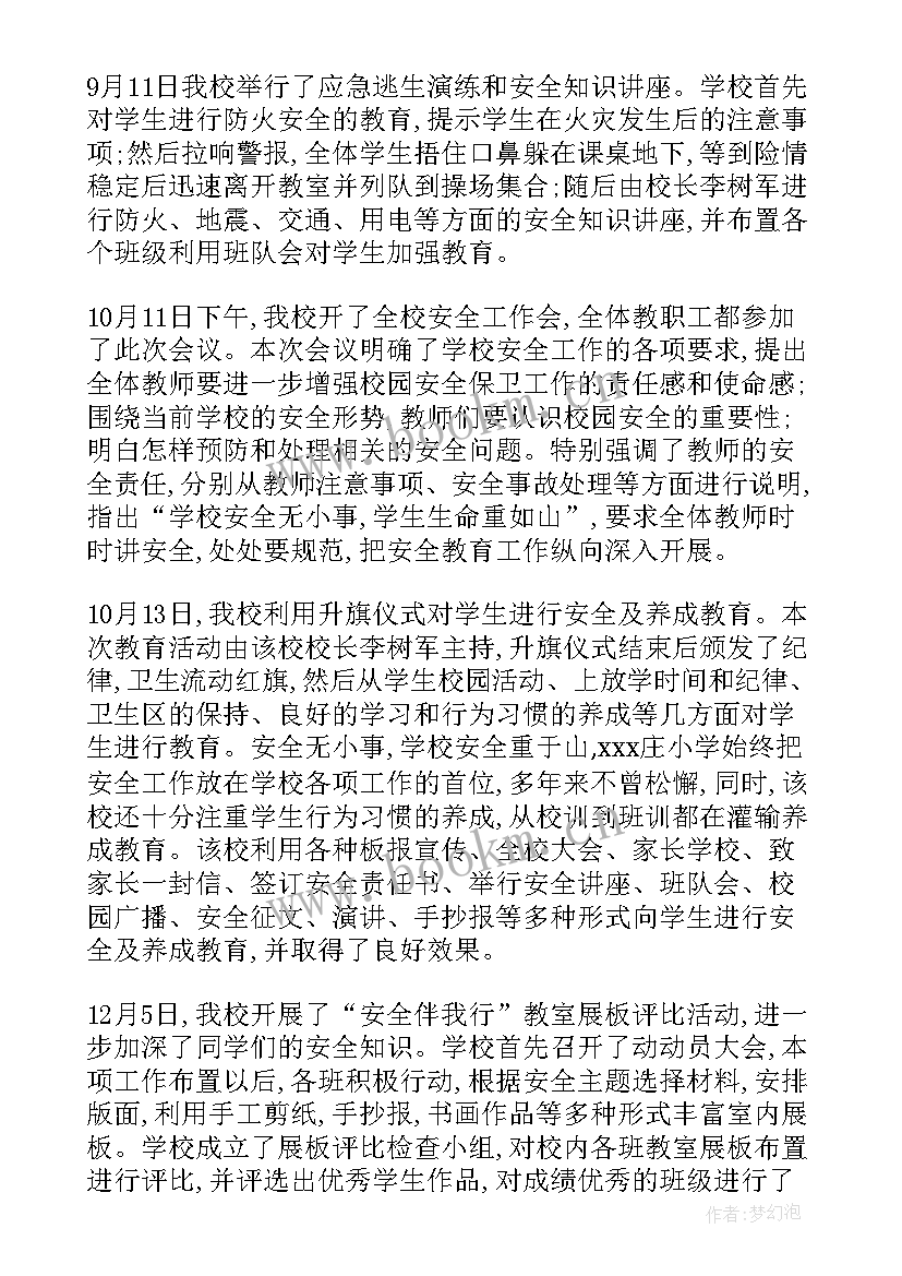 最新整改工作总结(优秀6篇)