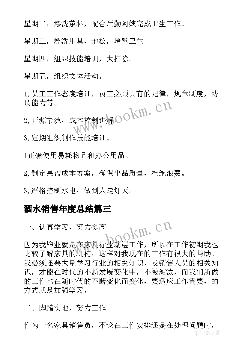 最新酒水销售年度总结(实用8篇)