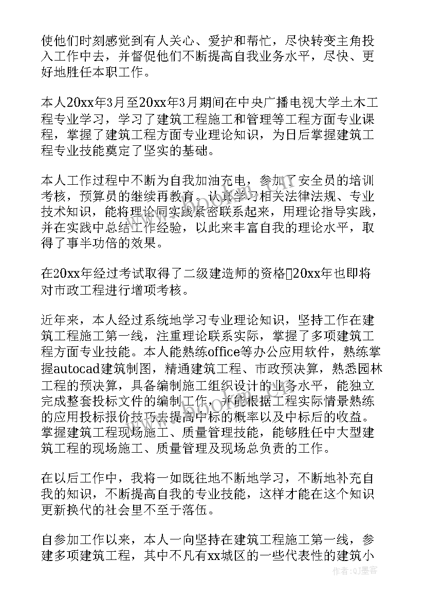 最新市政工程职称工作总结 评职称工作总结(模板9篇)