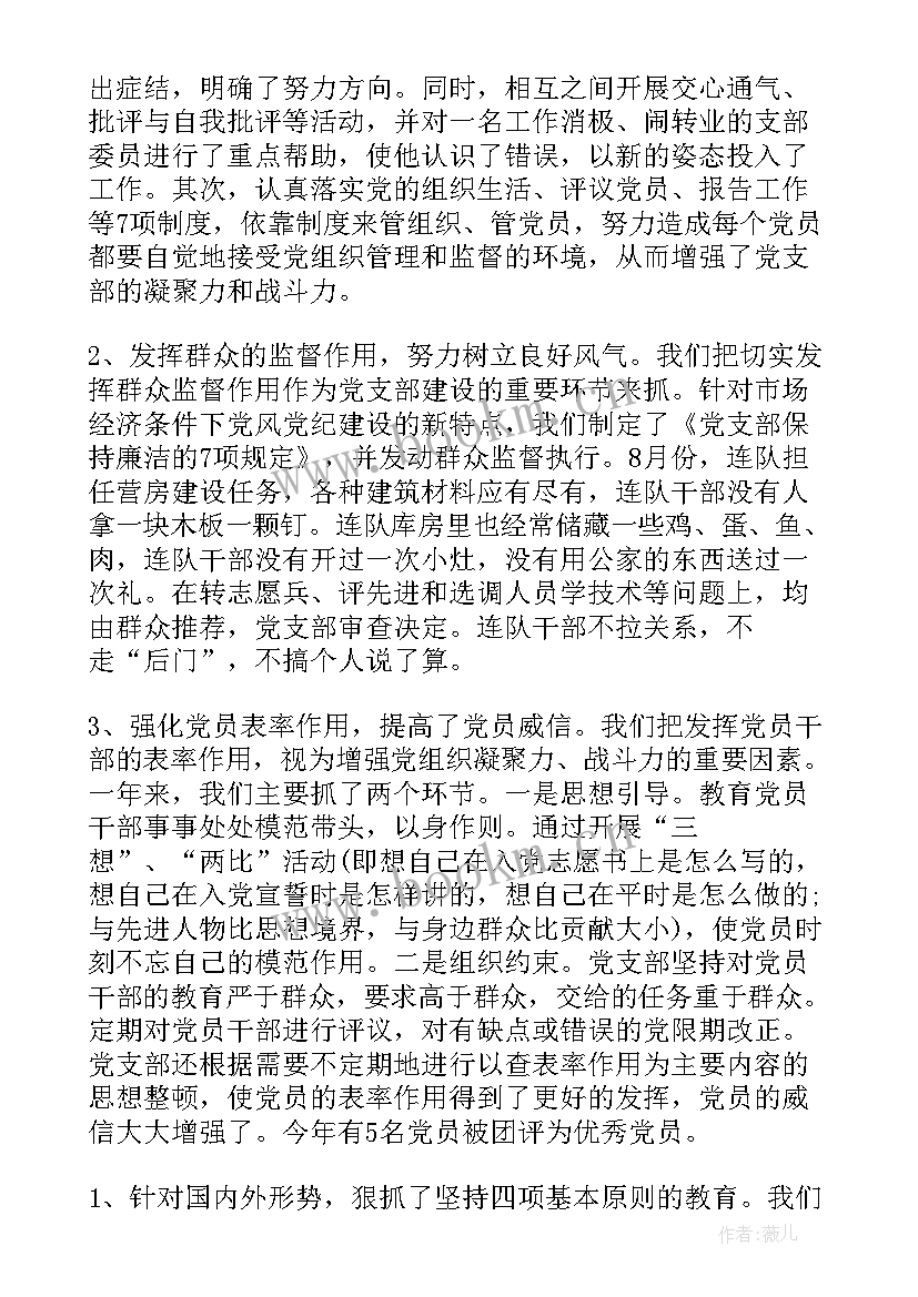 工作总结的不足之处和整改措施 部队工作总结存在不足(模板6篇)