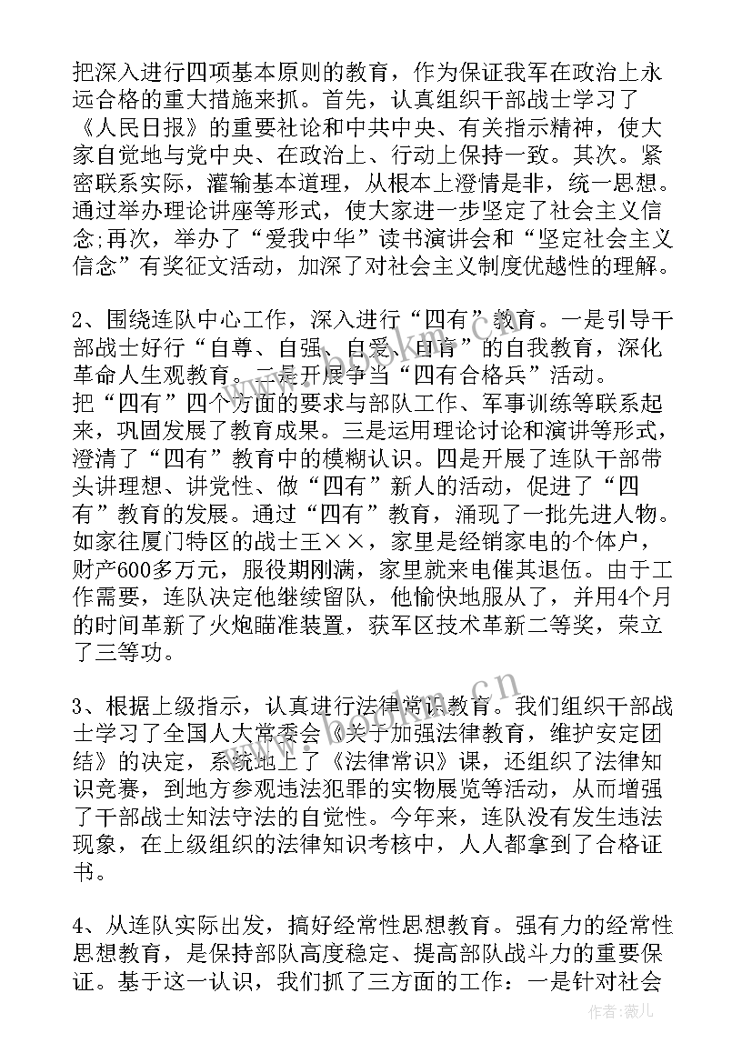 工作总结的不足之处和整改措施 部队工作总结存在不足(模板6篇)