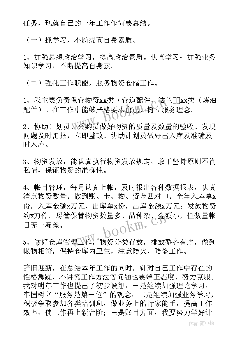 最新酒水仓库工作总结报告(模板8篇)