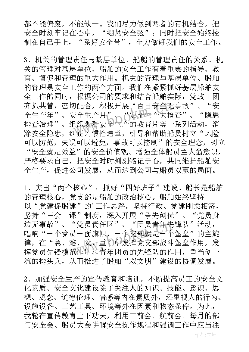 最新船舶防疫工作总结 船舶主机工作总结(实用7篇)