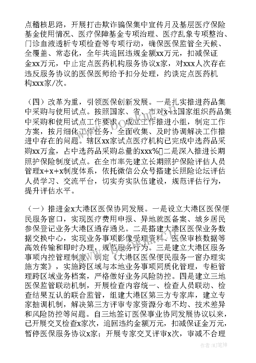 2023年稽核工作汇报 信用社稽核员的年终工作总结(优秀10篇)