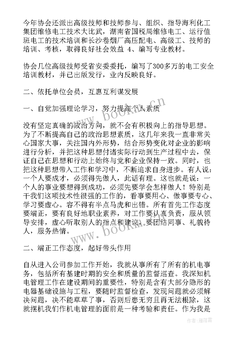 最新技师技术工作总结 电工技师工作总结(精选10篇)