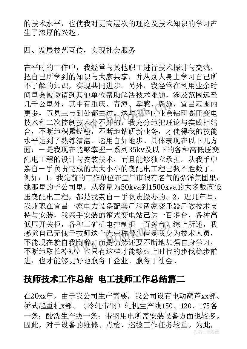 最新技师技术工作总结 电工技师工作总结(精选10篇)