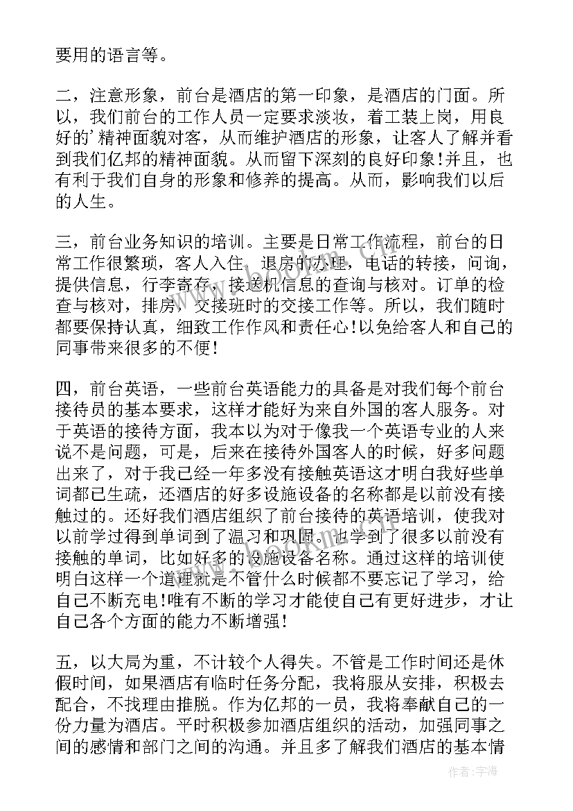 2023年前台工作总结报告 前台工作总结(模板9篇)