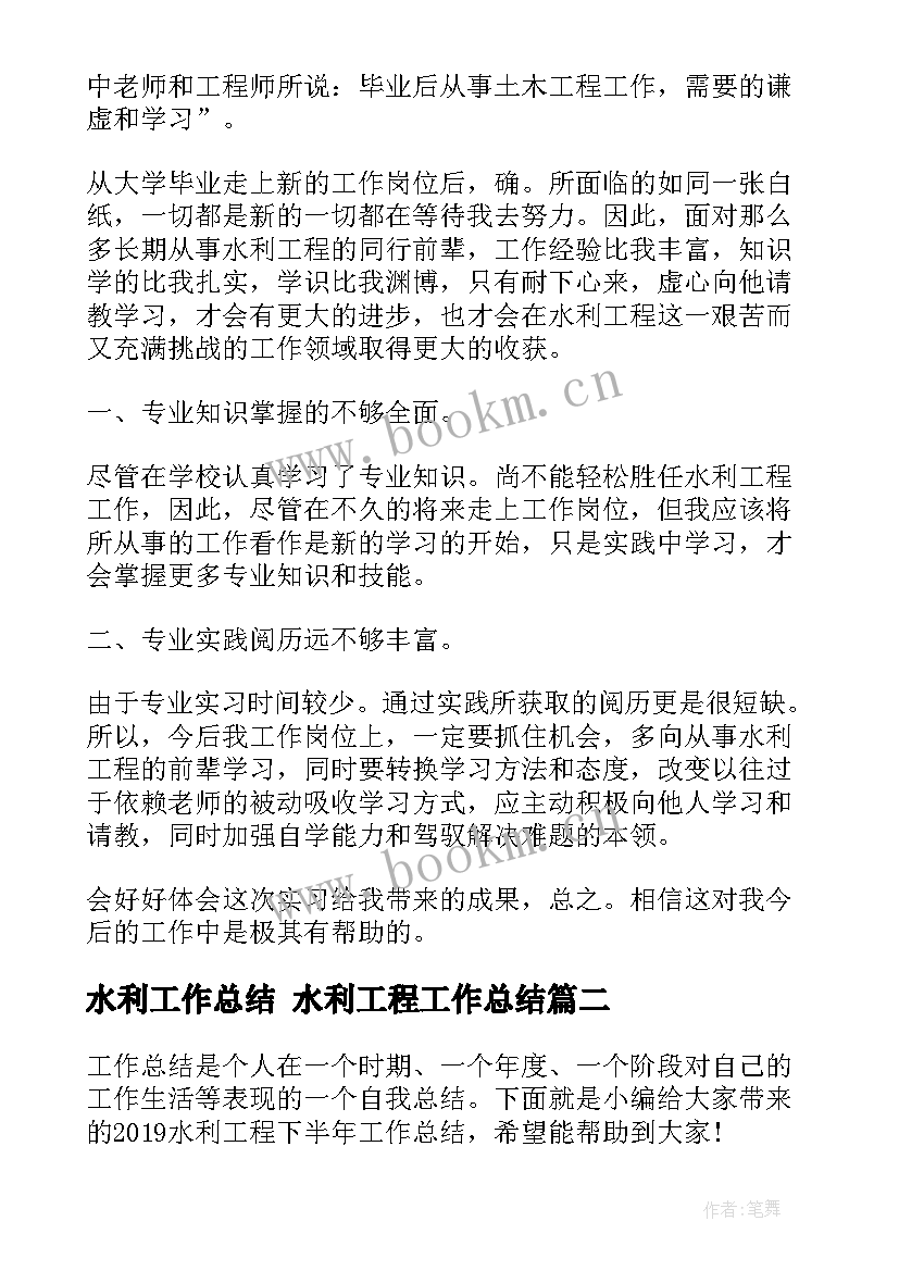 2023年水利工作总结 水利工程工作总结(大全5篇)