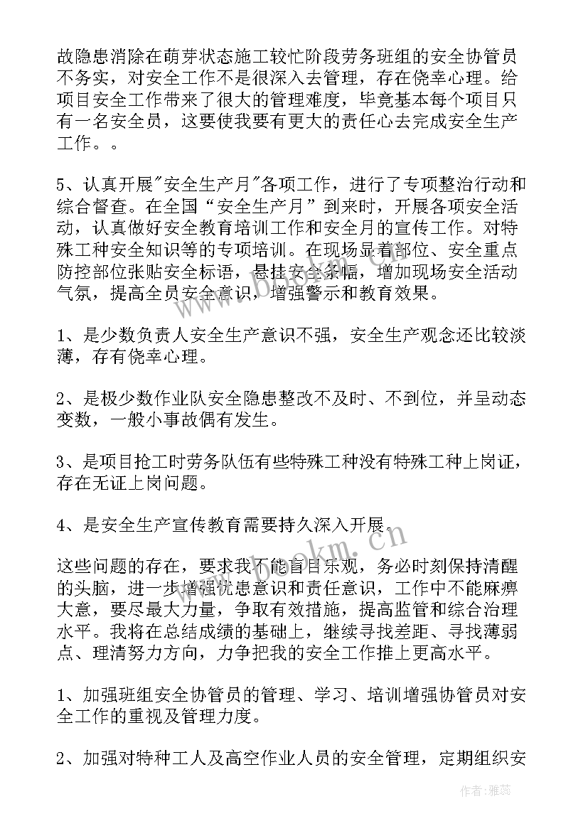 2023年安全环保部个人年度工作总结(实用8篇)