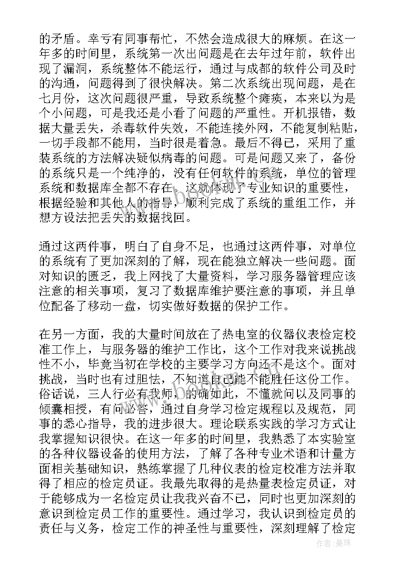 2023年医学计量意思 计量工作总结(优秀5篇)