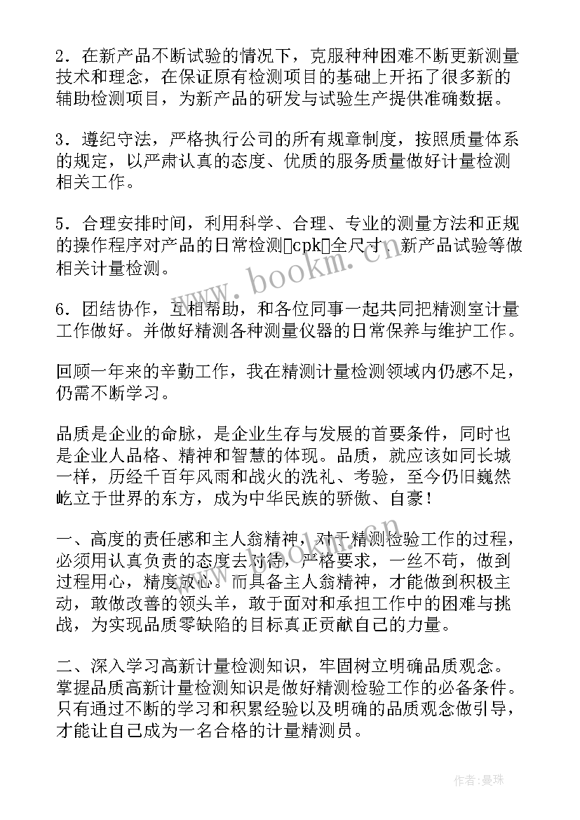 2023年医学计量意思 计量工作总结(优秀5篇)