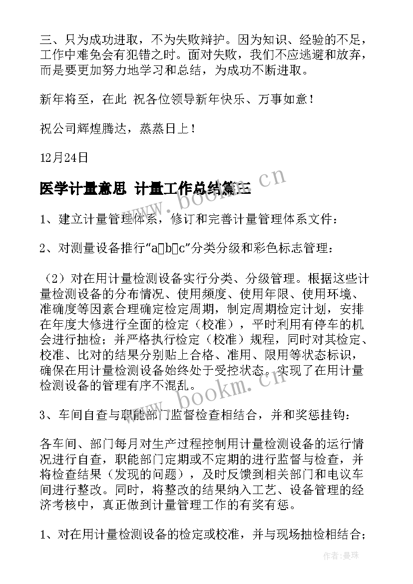 2023年医学计量意思 计量工作总结(优秀5篇)