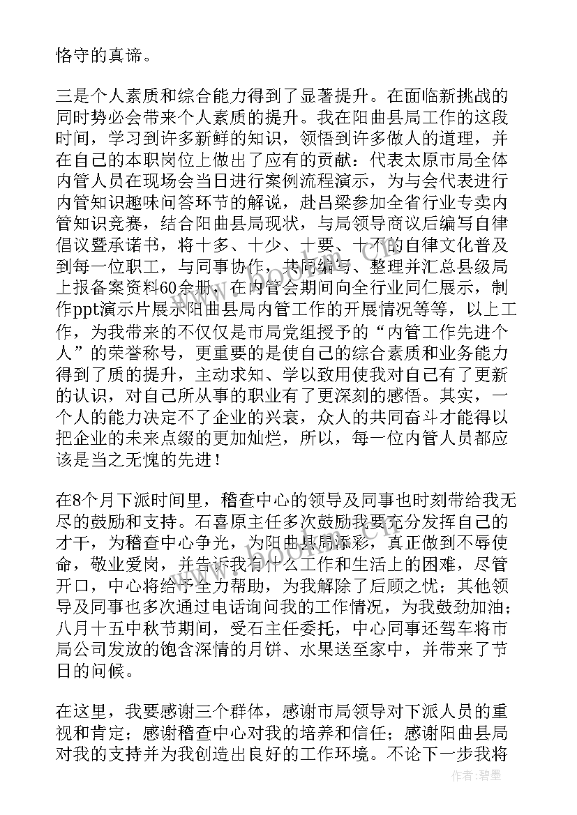 最新维保员工年度总结 技术部人员工作总结(通用9篇)