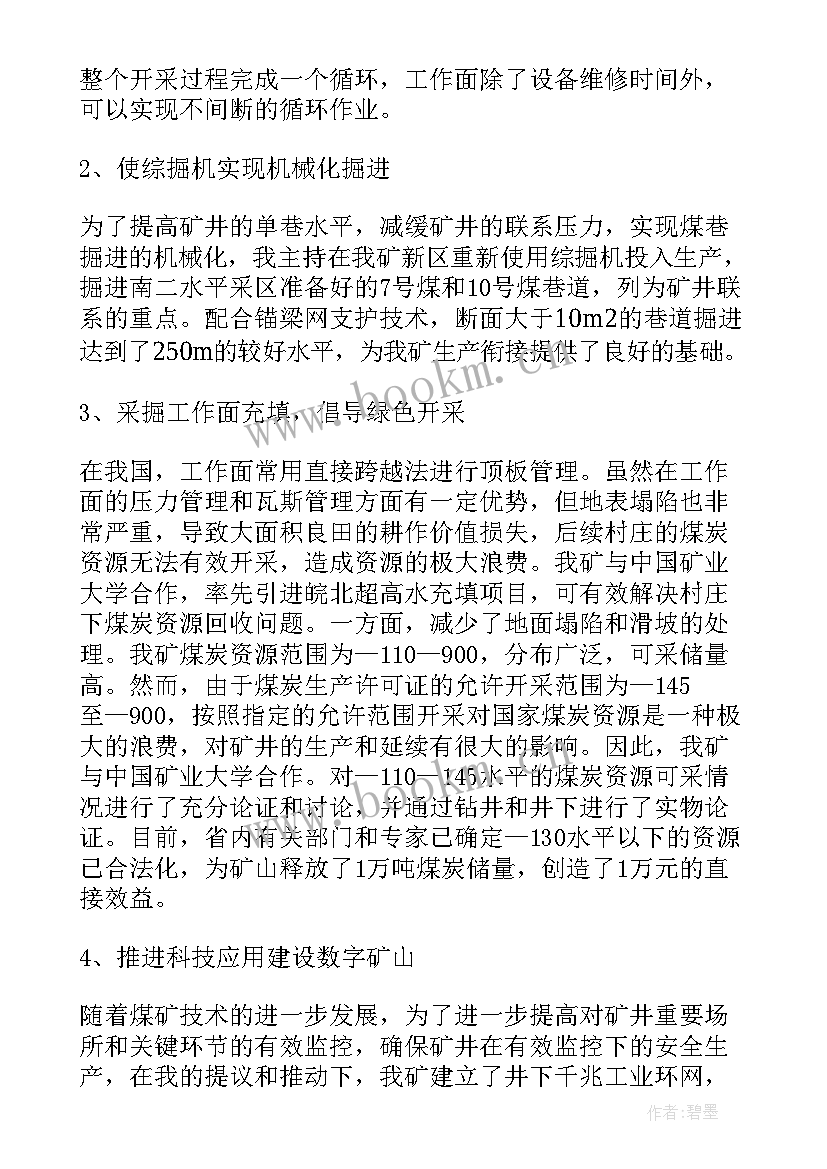 最新维保员工年度总结 技术部人员工作总结(通用9篇)