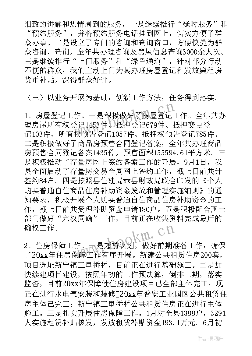 度治超工作总结 住建局工作总结(汇总6篇)