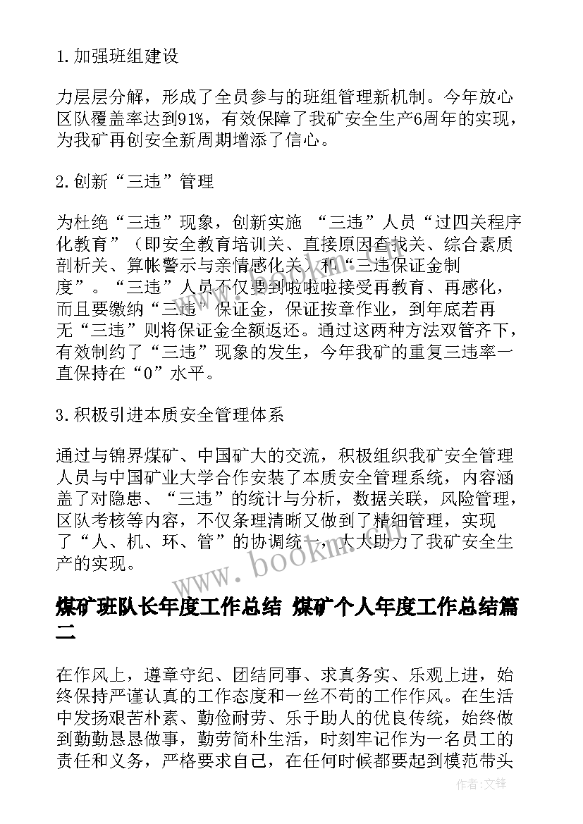 煤矿班队长年度工作总结 煤矿个人年度工作总结(汇总10篇)