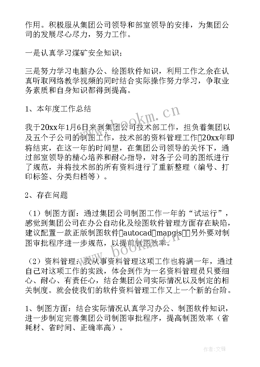 煤矿班队长年度工作总结 煤矿个人年度工作总结(汇总10篇)