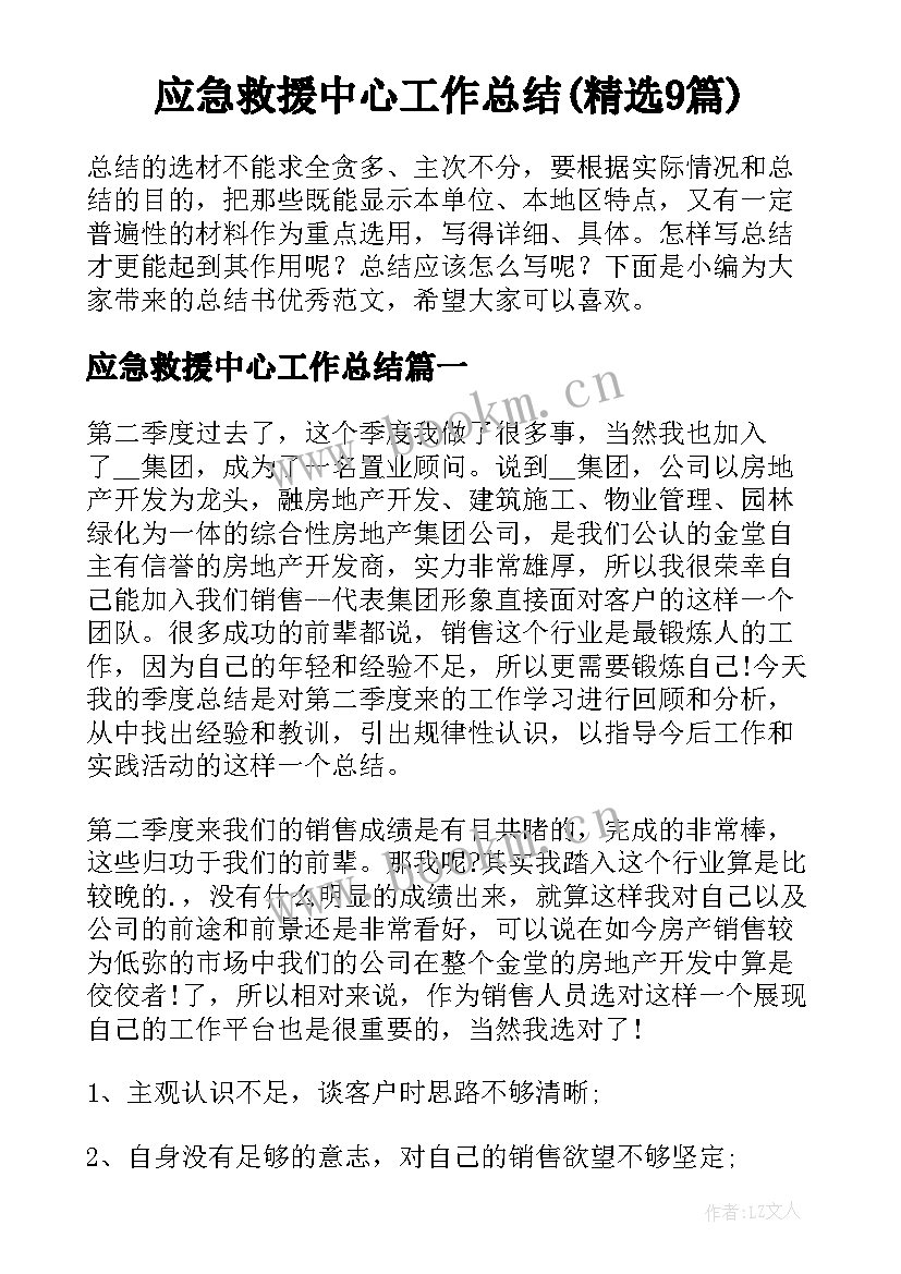 应急救援中心工作总结(精选9篇)