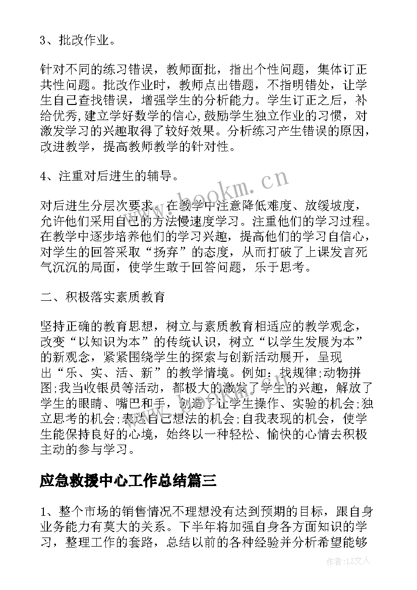 应急救援中心工作总结(精选9篇)